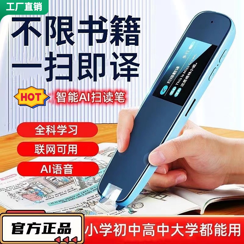笔教授学习点读笔智能扫读笔扫描学习笔词典中英文翻译不限书籍AI