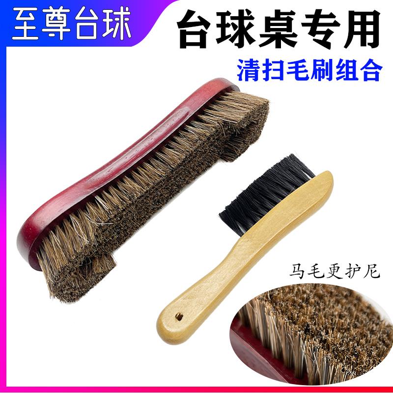 【小扬哥甄选】台球桌刷子毛刷台球桌台尼除尘马毛刷桌面清理刷库
