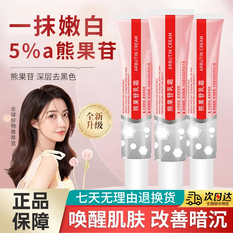 复方熊果苷乳霜软膏脸部肤色去黄提亮淡化痘印黄褐斑补水保湿面霜