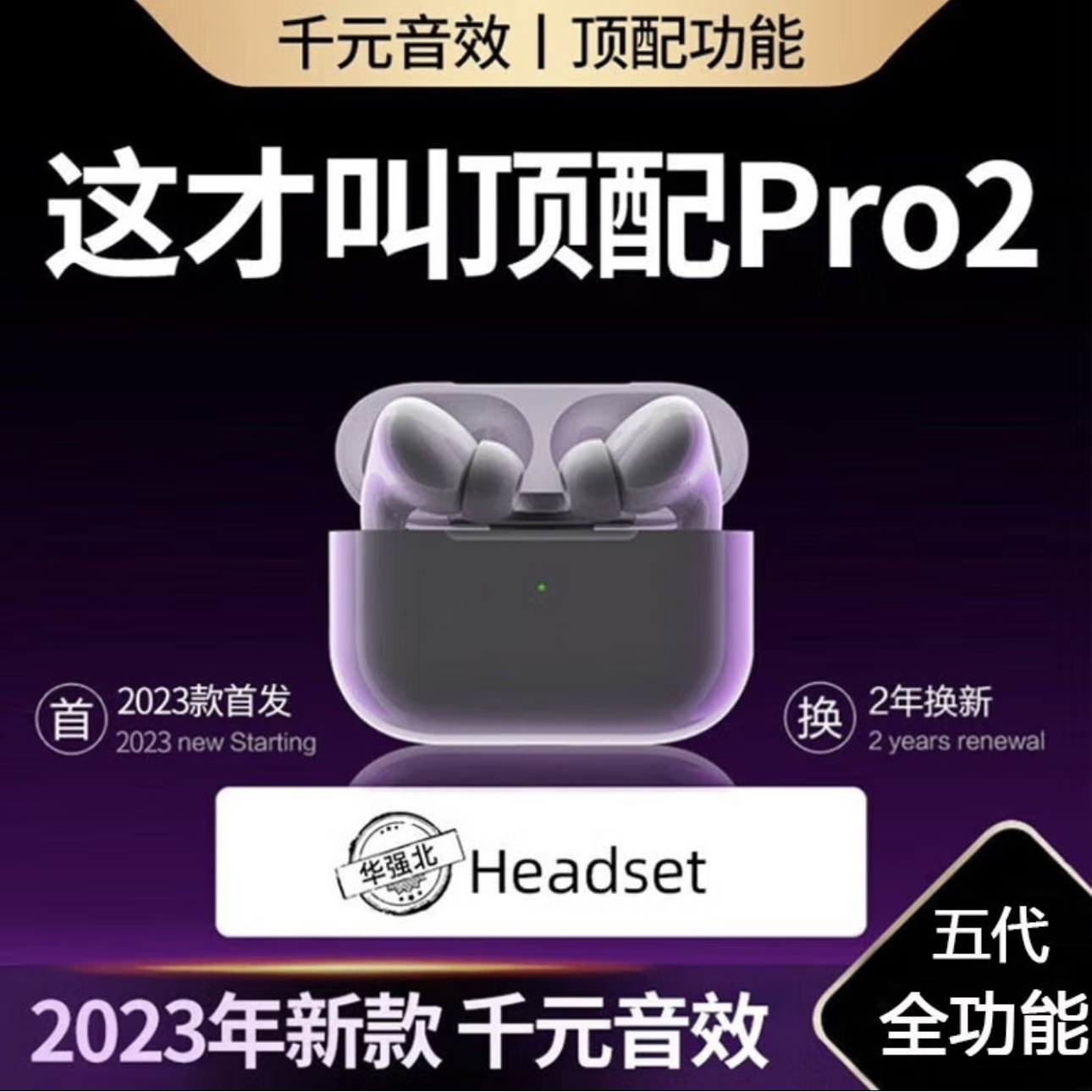 华强北2024新款五代pro2无线蓝牙耳机降噪4代四适用苹果安卓通用