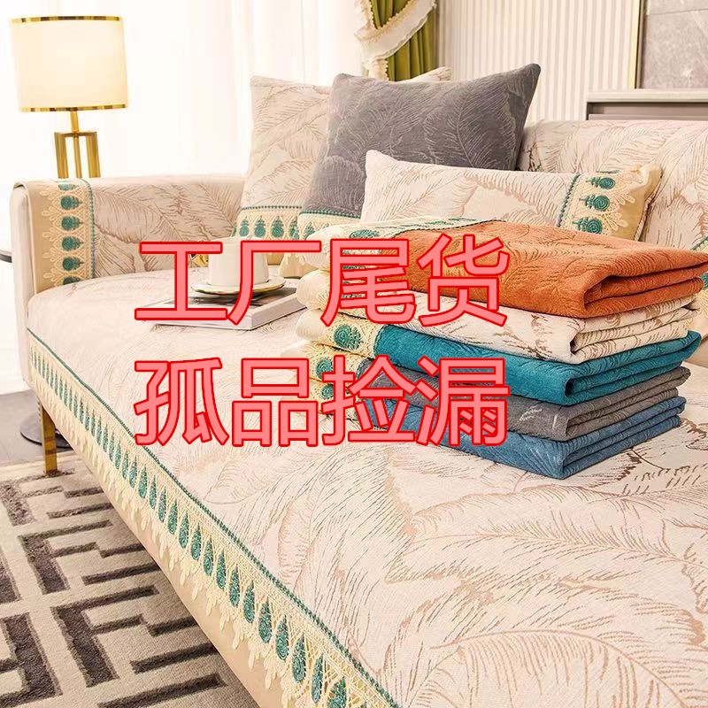 【倾心家居】防滑沙发垫套装四季通用轻奢现代简约风沙发垫孤品捡漏