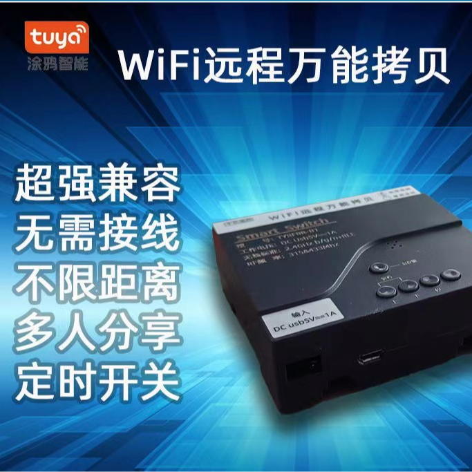 涂鸦wifi卷帘门手机远程控制卷闸门车库门伸缩门APP拷贝遥控器