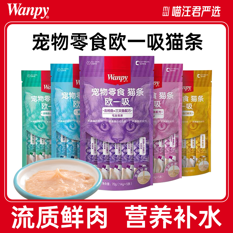 欧一吸猫条猫零食湿粮妙鲜包成猫幼猫通用补充营养增肥