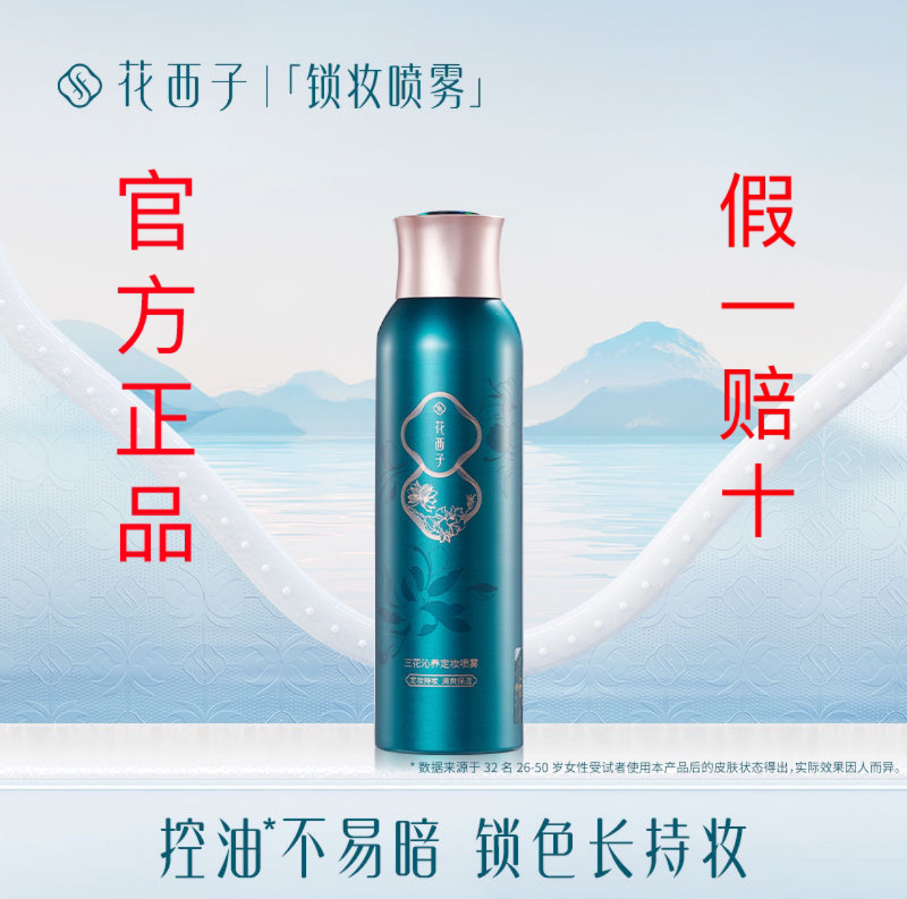 花西子玉养定妆喷雾新品持久控油防水保湿补水干油皮防脱妆敏感肌