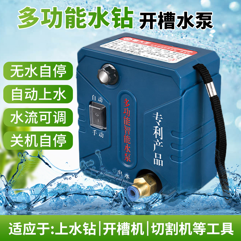 智能联动水泵开槽自动微型供水泵水钻打孔机可调自吸高杨程抽水泵