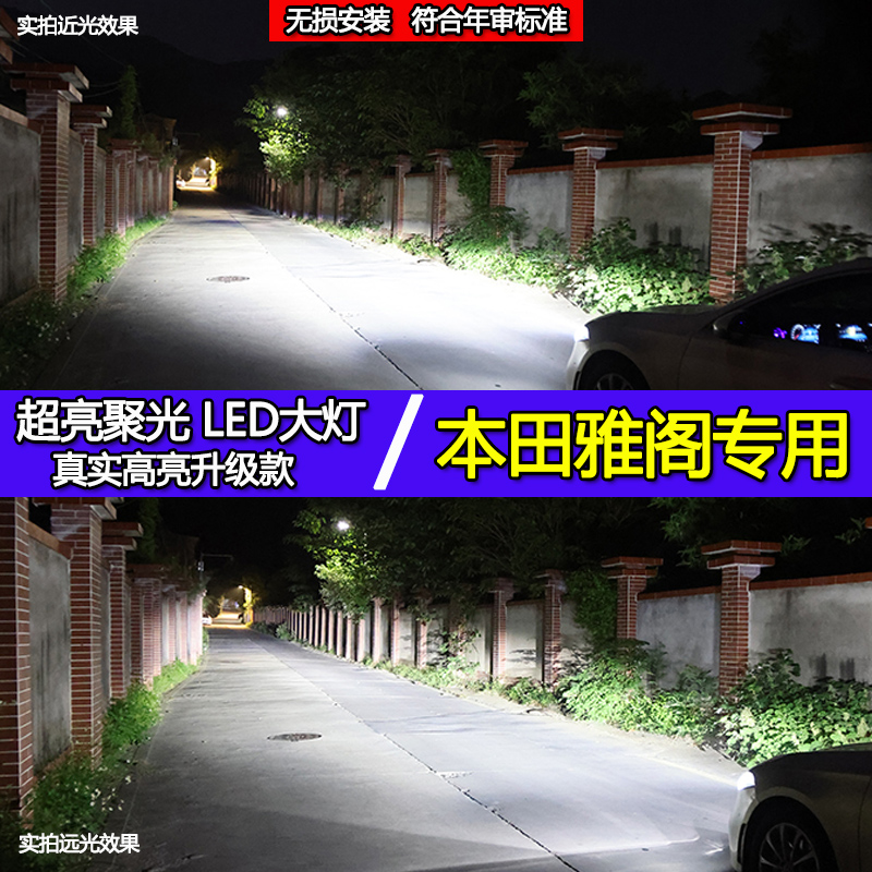 本田十代雅阁专用Led前大灯9.5代远近光改装超亮聚光汽车LED灯泡