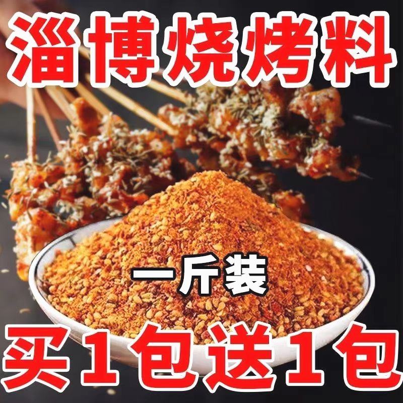 淄博烧烤料烧烤撒料煨腌料烧烤料家用孜然粉烤肉蘸料腌料油炸涮料