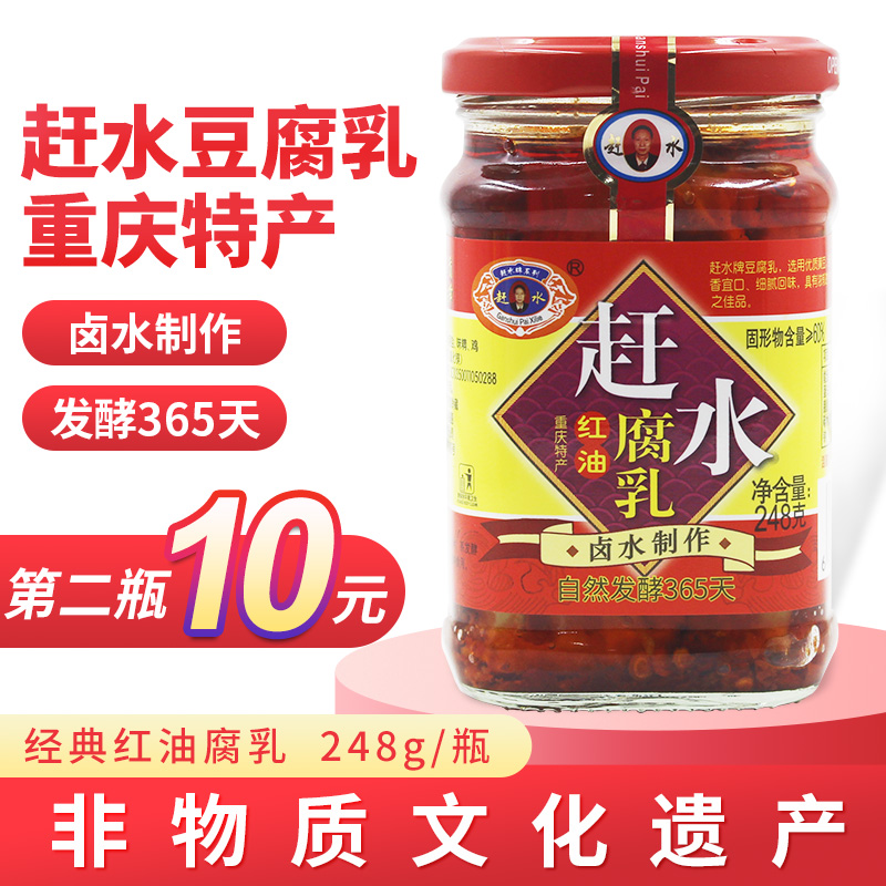 重庆特产綦江红油腐乳248g麻油特产霉豆腐湖南特麻辣臭豆腐