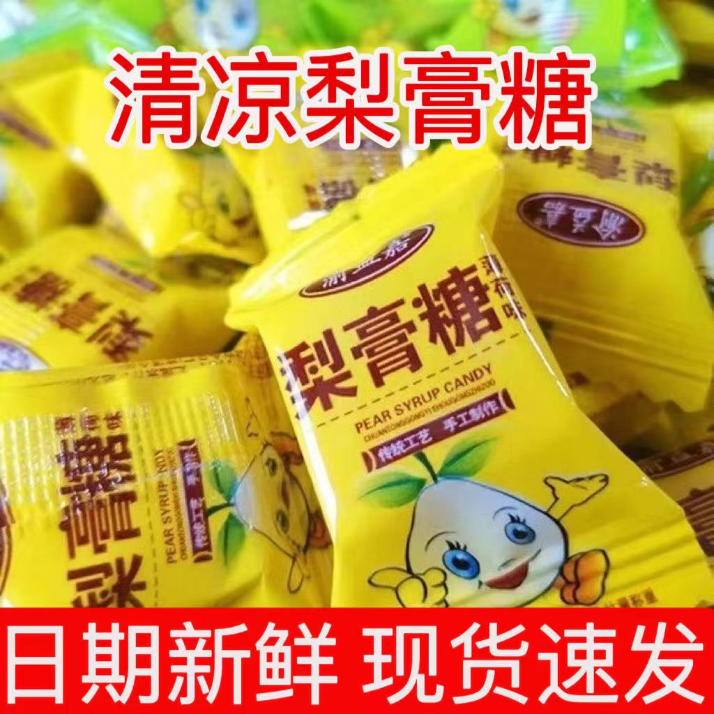 百草秋梨膏糖老式薄荷味润喉小零食糖果散装梨高糖小包装