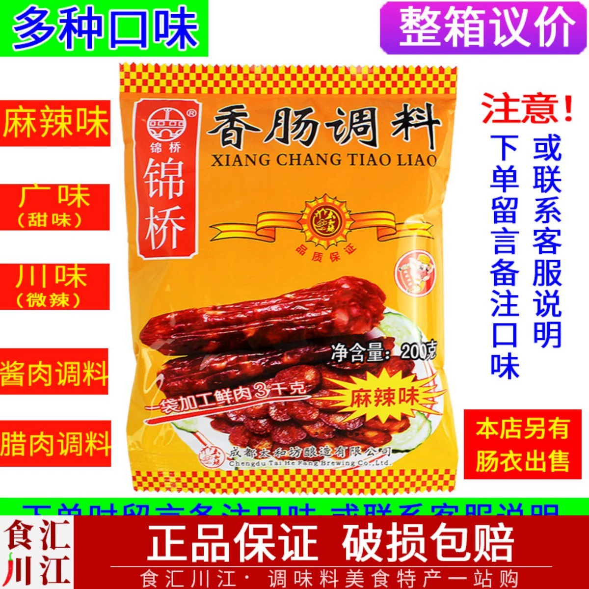 锦桥香肠腊肉调料川味麻辣味广味酱肉腊肉腌制调味料