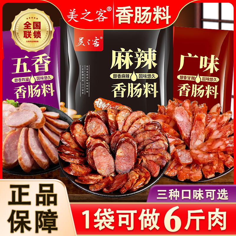四川腊肠调料广味香肠调味料腊味红肠腌料优质麻辣灌肠料年货节