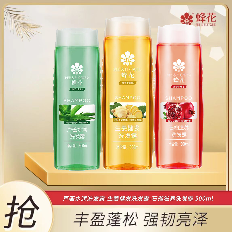 500ml蜂花生姜健发洗发露石榴芦荟油头洗头膏控油清爽温和洗发水