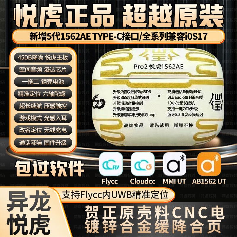 悦虎洛达1562AE华强北pro2五代无线蓝牙耳机5代三代A二四代E降噪3