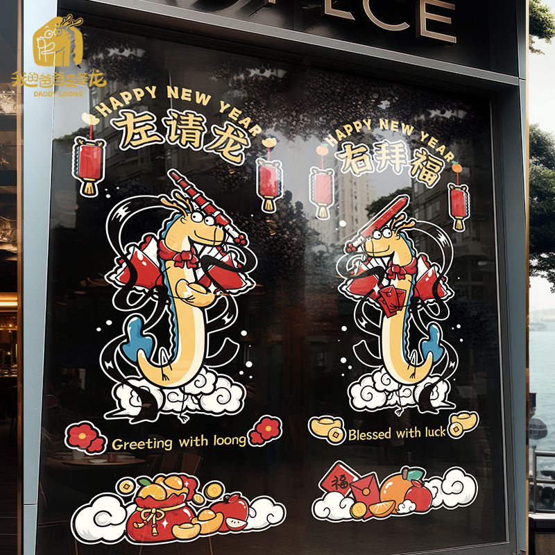 新年装饰品静电门贴店铺橱窗贴玻璃贴纸福字贴画过年春节场景布置