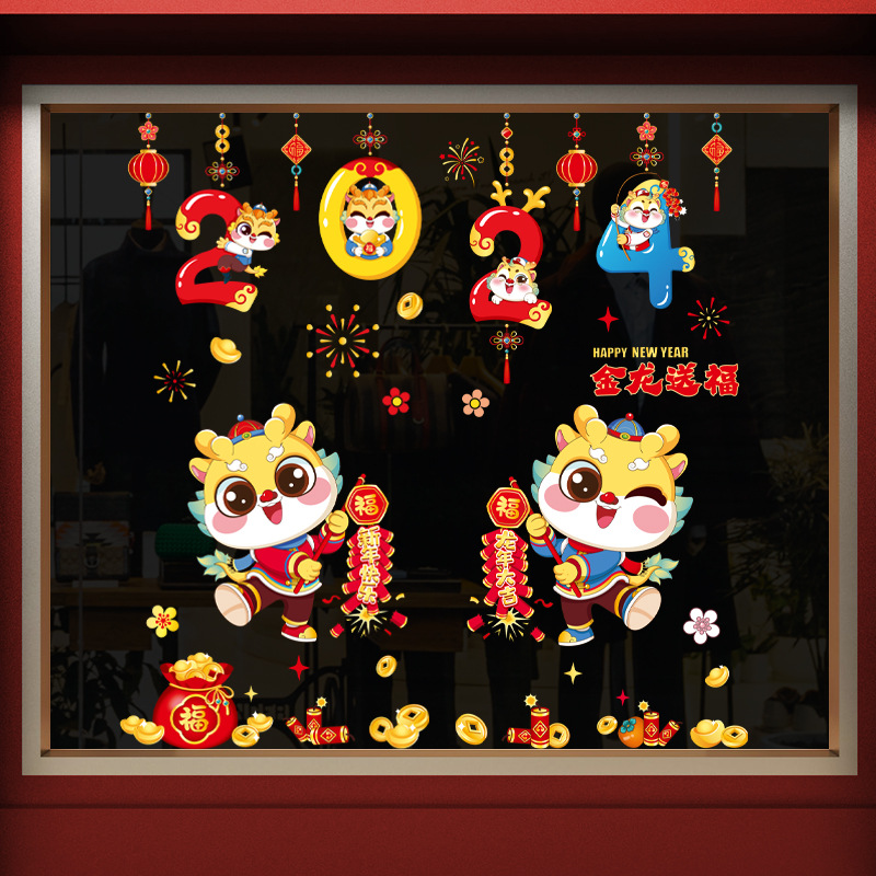 2024龙年新年装饰窗花玻璃静电门贴纸春节元旦过年橱窗商场景布置