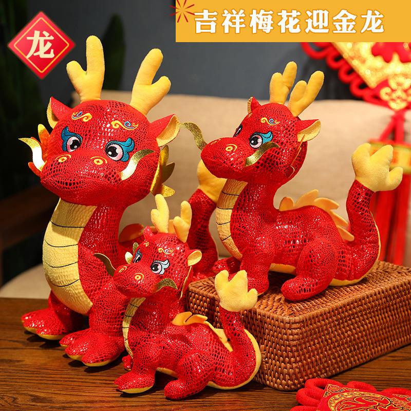 龙年吉祥物公仔2024年生肖龙玩偶仿真中国龙毛绒玩具公司年会礼品