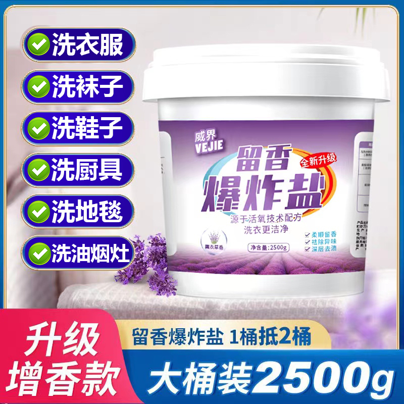 爆炸盐一桶2500g【5斤装】洗衣洗衣爆炸盐洗鞋深层清洁家用桶装大包