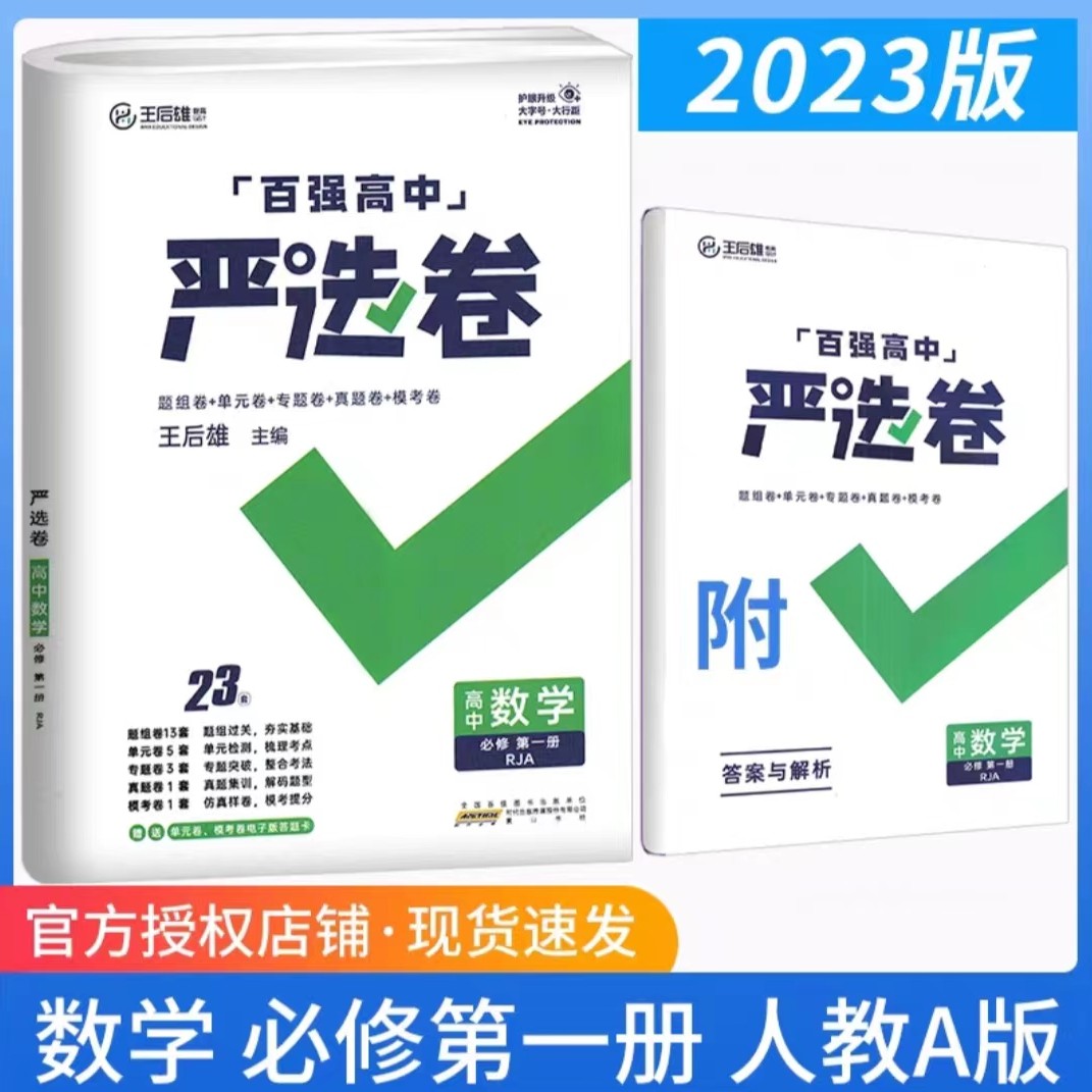 【高中数学】王后雄严选卷高一高二数学模拟全国高考满分知识练习题