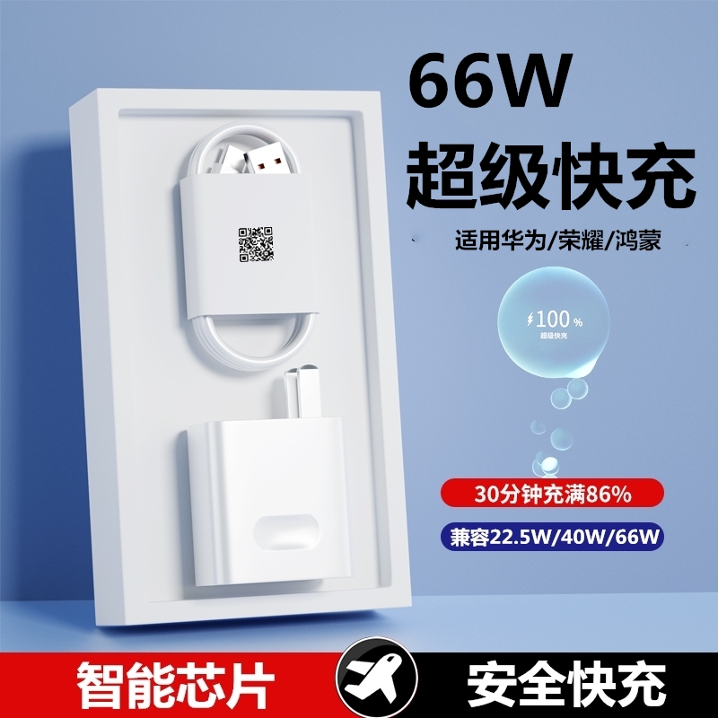清仓适用华为66W超级快充头mate40pro/P30荣耀通用快速充电器线套