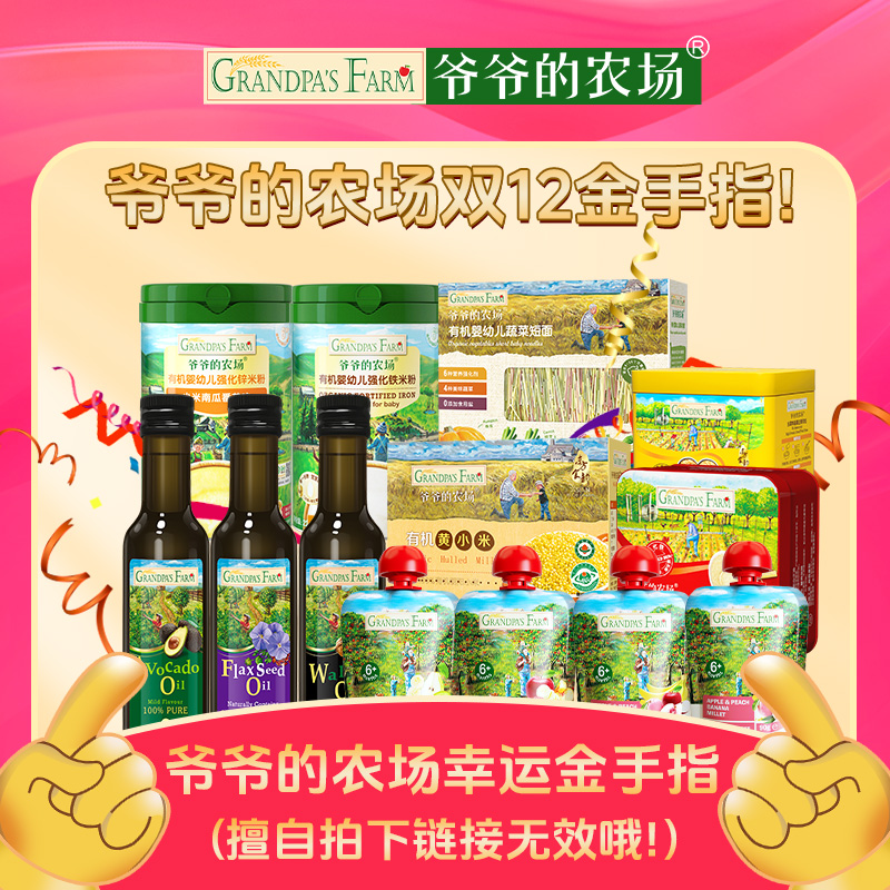 【爷爷的农场】幸运金手指补贴好礼送不停[婴标面条)