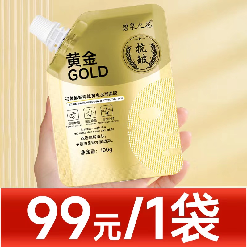 【正装赠品】黄金面膜