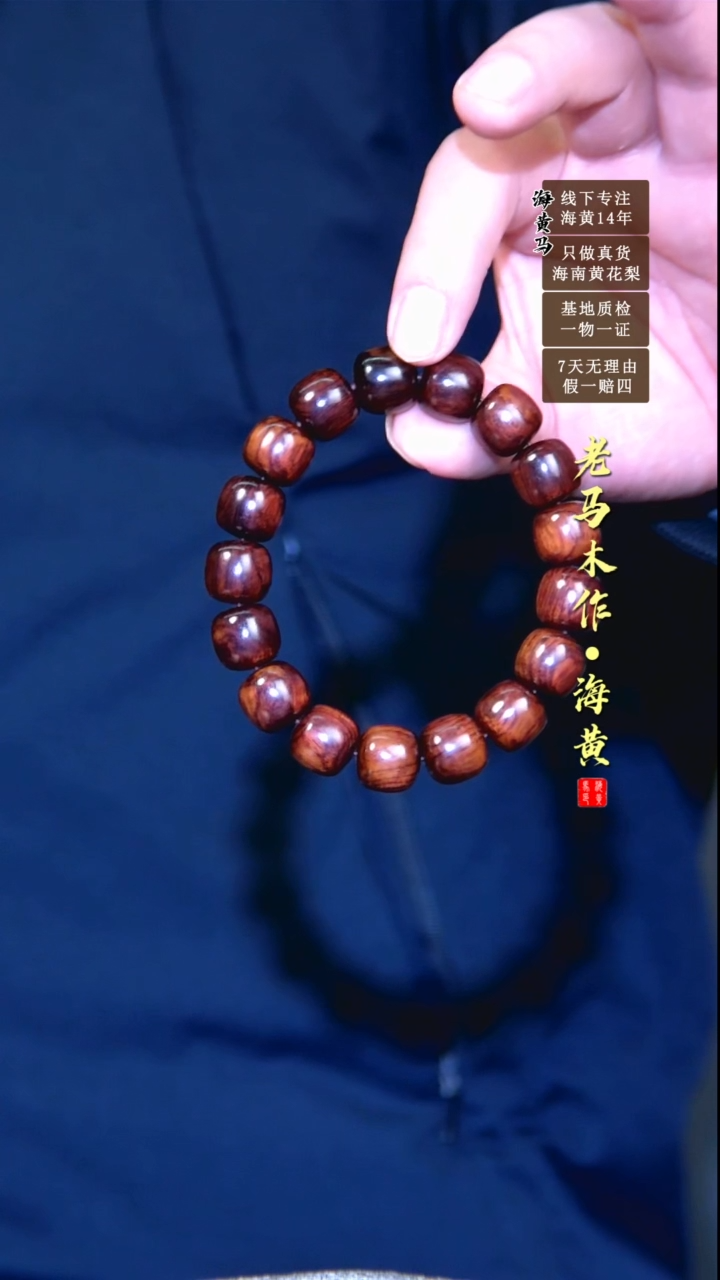 【闪购商品】降香黄檀手串/手链1314海黄