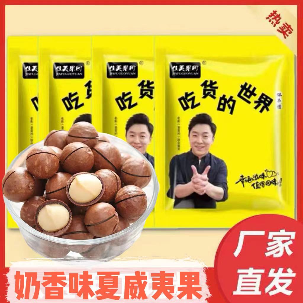 a新货夏威夷果奶香味250g*2包零食坚果【坏果包赔】、