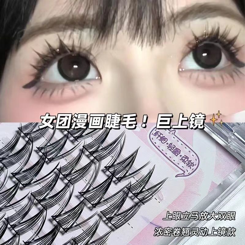 初学者纤细西瓜女团V型太阳花组合睫毛假仙女新手自粘单簇假甜美