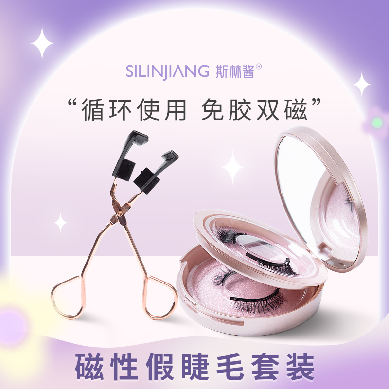 套装卷翘裸妆柔软便捷斯林酱睫毛磁力磁铁自粘假吸浓密自然款双