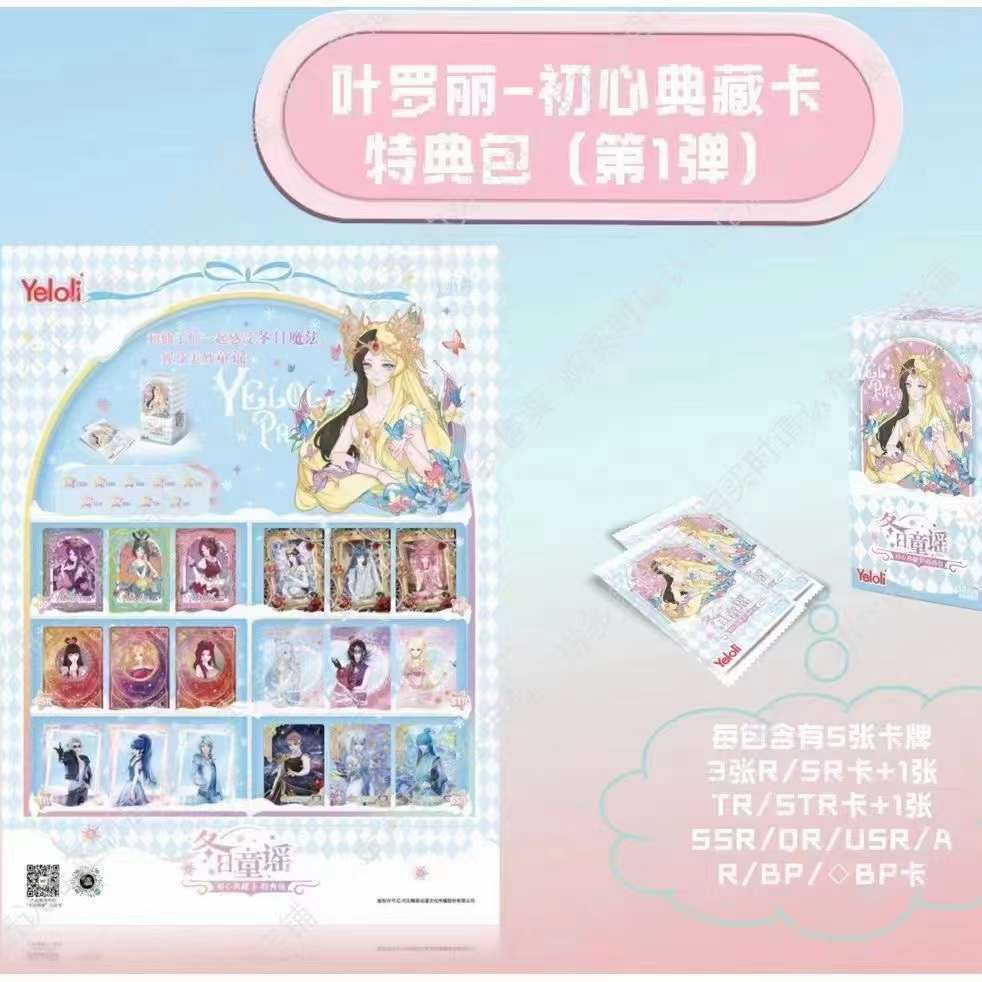 《叠叠》卡游叶罗丽冬季特典包 现货卡牌精致角色公主盲盒