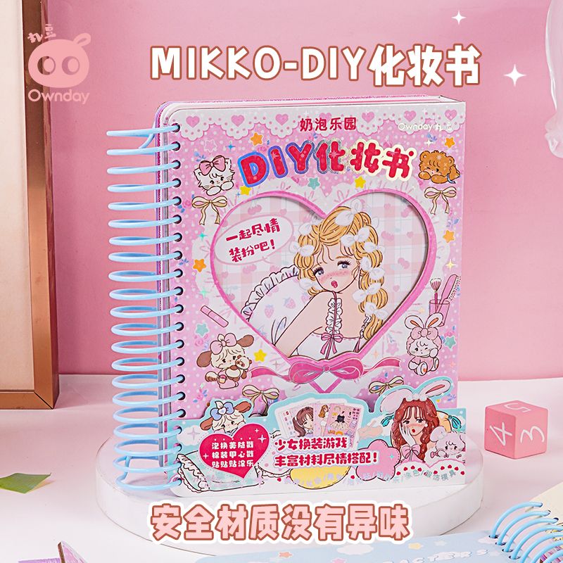 ownday公主化妆书换装贴纸mikko手账贴纸Diy手工本素材本贴画百变