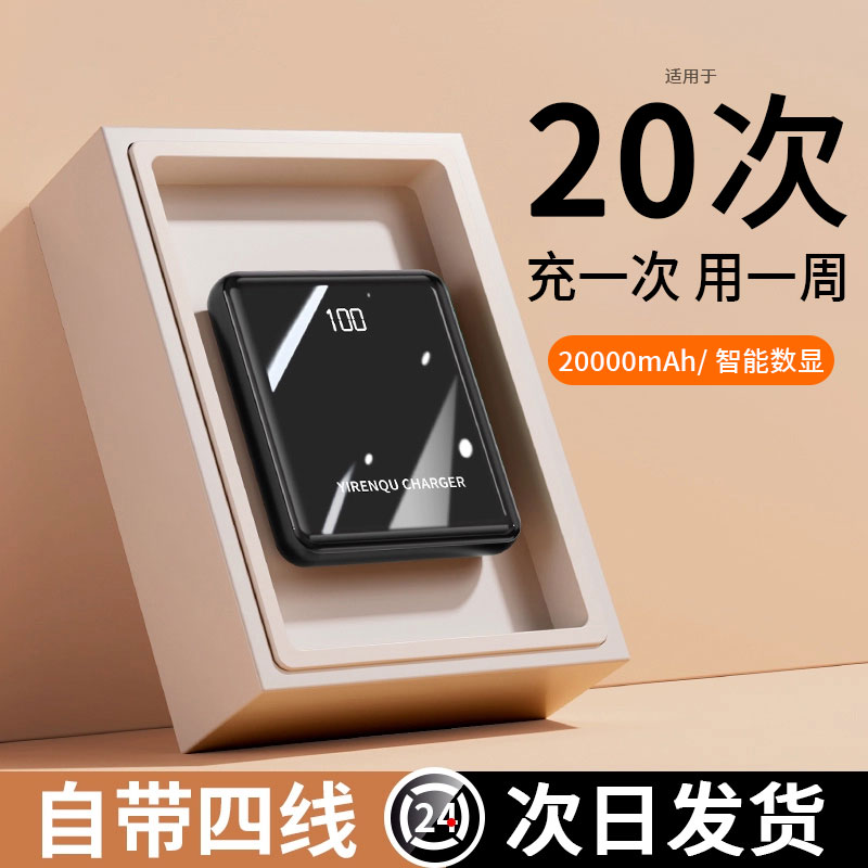 迷你充电宝超大容量自带线20000毫安超薄小巧便携快充移动电源