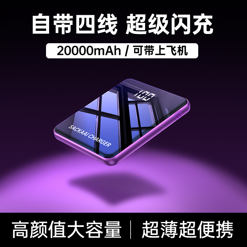 超薄迷你快充大容量自带线充电宝20000毫安适用小米苹果华为荣耀