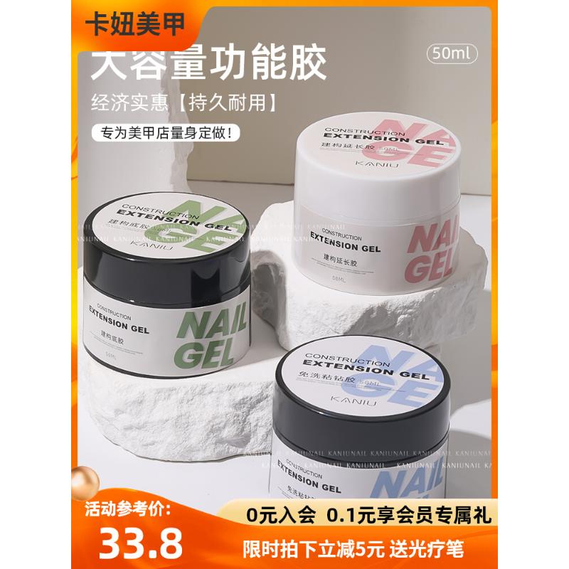 加固大容量功能胶硬式免洗封层光疗建构延长底胶粘钻胶美甲店专用