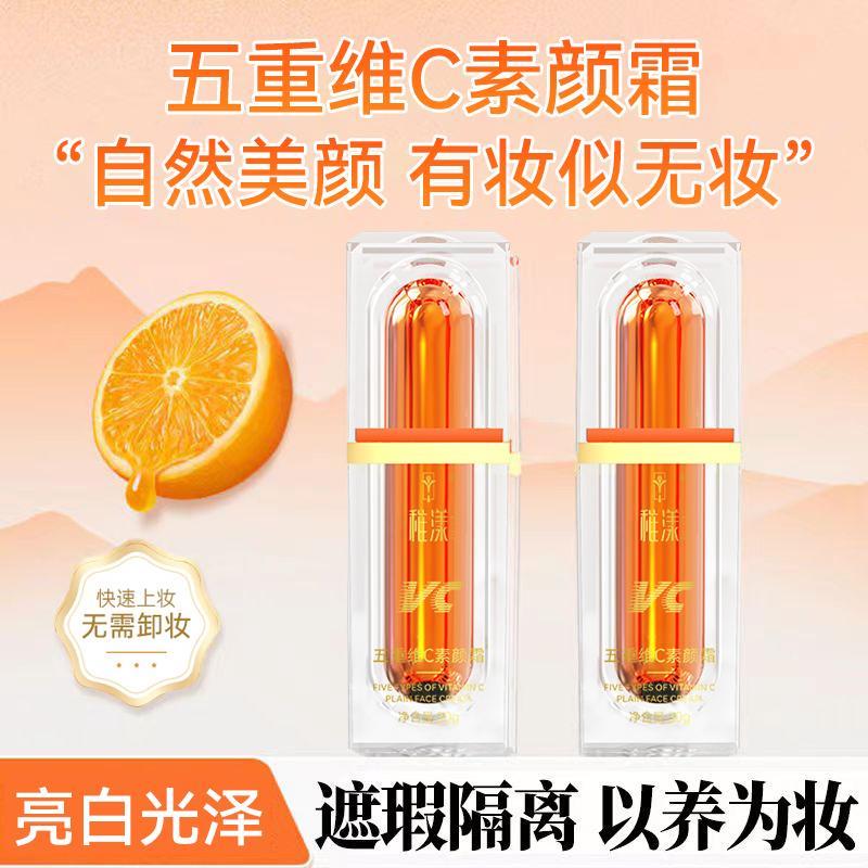 甄选推荐稚漾五重维C素颜霜遮瑕隔自然美颜懒人素颜霜不脱妆