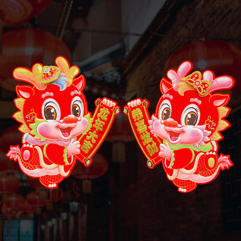 2024新年龙年春节装饰用品年货摆摊年画批发生肖门贴过年立体福字