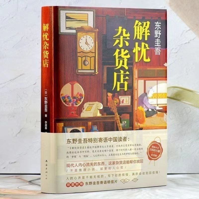 解忧杂货店 东野圭吾代表作不是推理却更加扣人心弦原耽影像音像