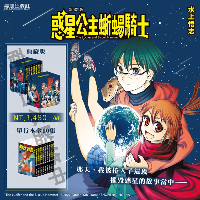 【盒装现货】新装版 惑星公主蜥蜴骑士 1-10全册（盒装版） 台版