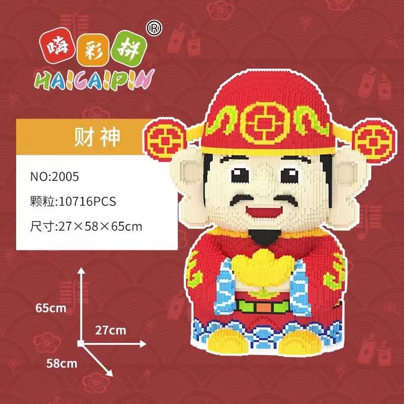 65CM超大号财神高难度拼装积木落地立体拼插积木儿童益智玩具