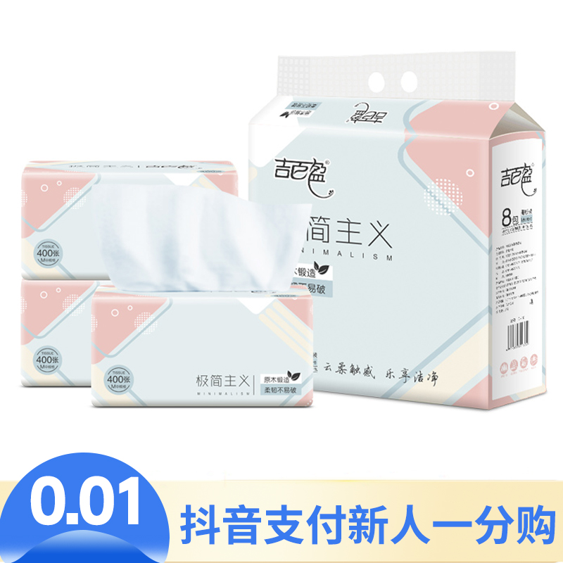 【抖音新客支付0.01】家用面巾纸批发整箱抽纸商用餐饮店母婴餐巾纸