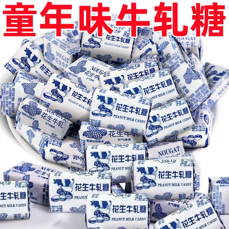 经典花生牛轧糖老式牛轧糖奶糖花生醇香酥脆糖果喜糖奶糖零食品