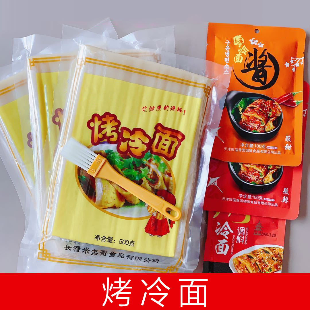 东北烤冷面皮烤冷面片面饼真空家用家庭装酱料速食小吃食品美味