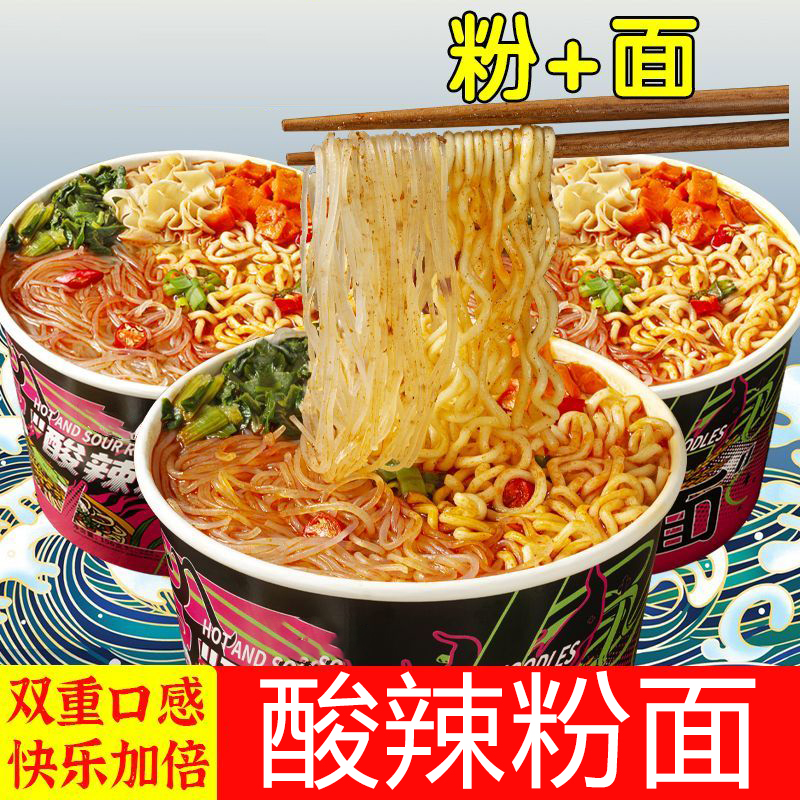 重庆酸辣粉面泡面桶装免煮夜宵速食品非油炸方便面好吃美味劲道