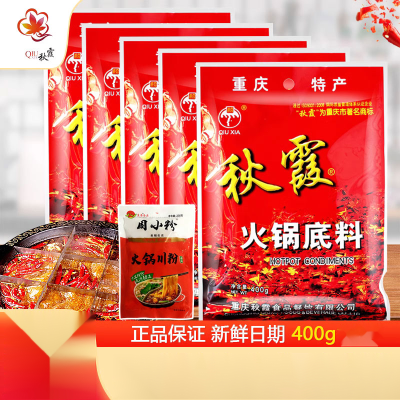 重庆火锅底料秋霞麻辣火锅料*袋串串香冒菜调料麻辣烫底料葱1g