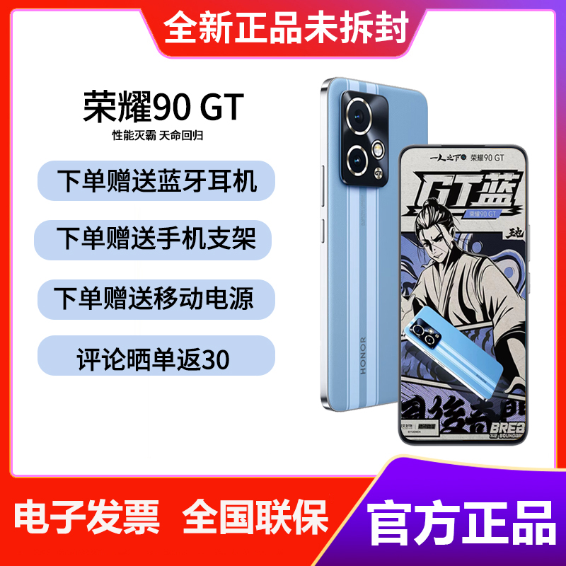 HONOR/荣耀90 GT 手机 第二代骁龙8旗舰芯片 绿洲护眼屏