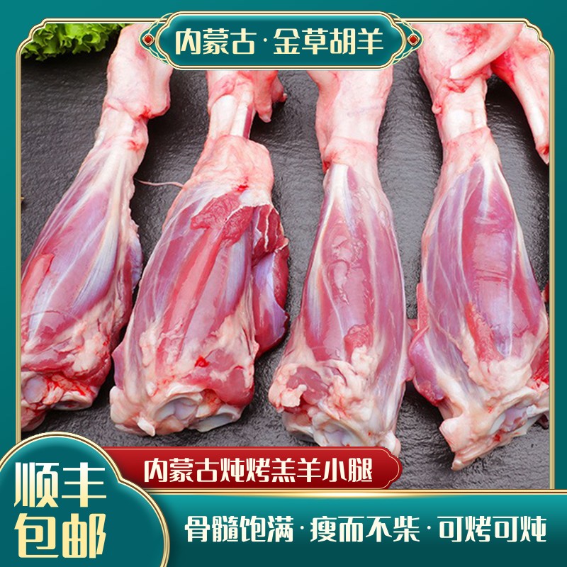 【富贵1】内蒙古金草原羔羊肉-羊小腿羊棒骨15g清炖烧烤羊腿鲜嫩
