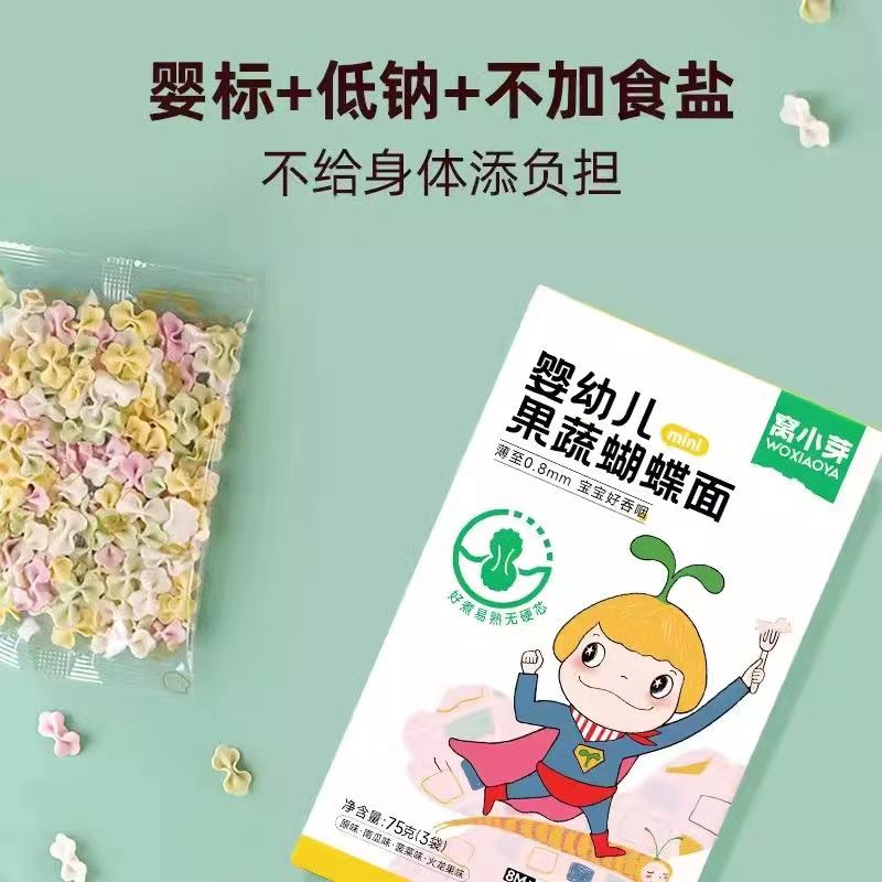 （2盒）窝小芽果蔬蝴蝶面75克