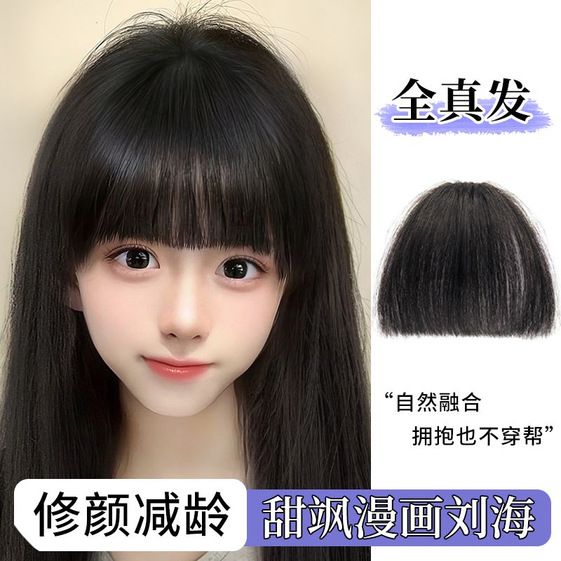漫画假刘海女自然前额真发刘海夏季轻薄无痕网红圆脸齐刘海假头帘