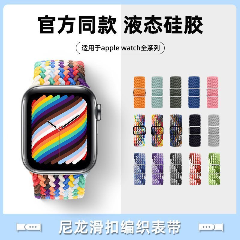 适用applewatch尼龙S9系列iwatch87654代苹果8手表se双色编织弹力