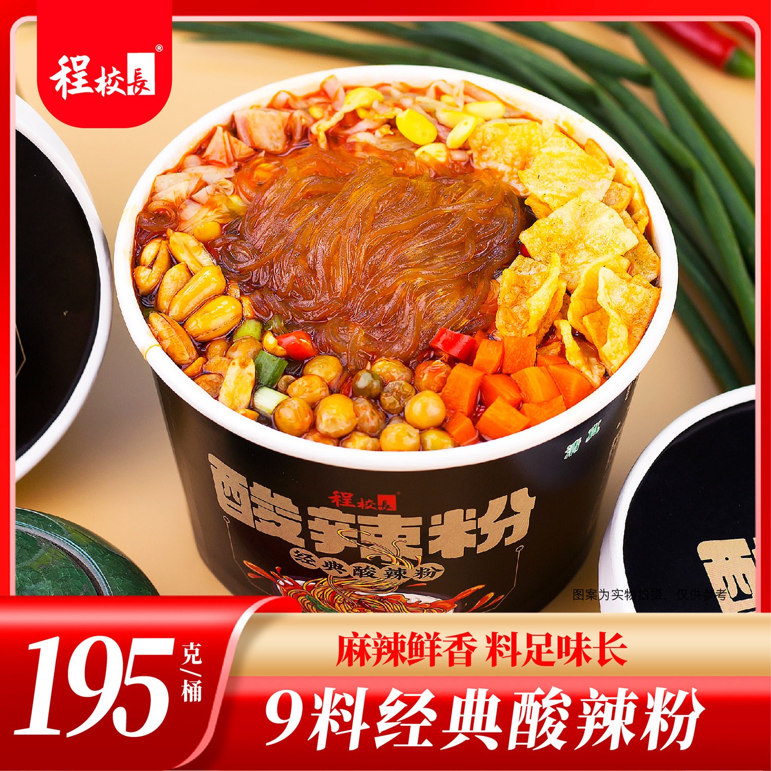 程校长酸辣粉细粉整箱桶装9包料红薯粉早餐宿舍宵夜冲泡清真速食